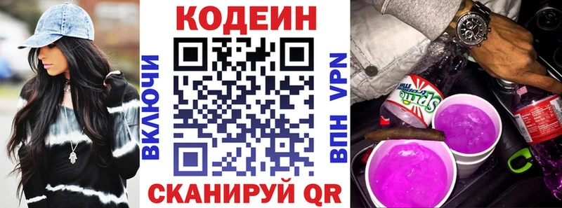 Кодеин Purple Drank  купить закладку  hydra зеркало  Фатеж 